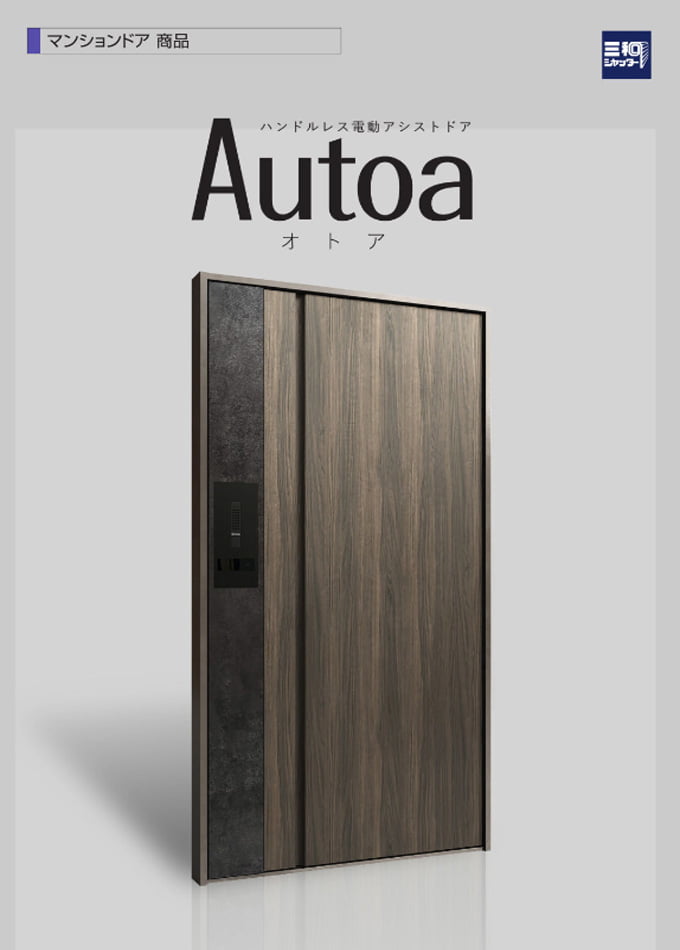 Autoa(オトア)