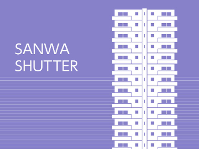 三和シヤッターの集合住宅向け商品