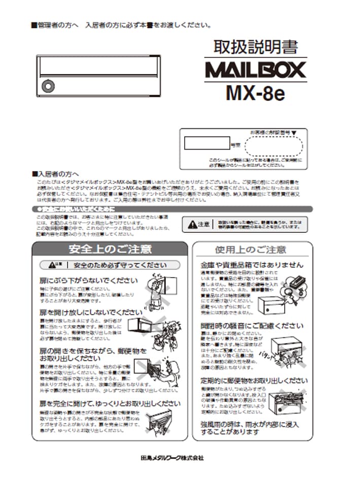 【集合タイプ郵便受け】MX-8e-3HL