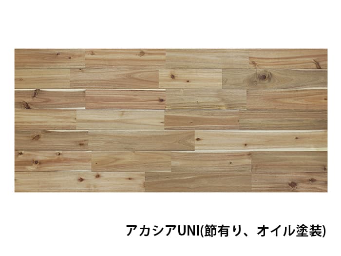フローリング アカシアUNI(節有り、オイル塗装)、ナラUNI(節無し/節有り、オイル塗装/無塗装)  、オーク複合(節無し/節有り、オイル塗装/無塗装)
