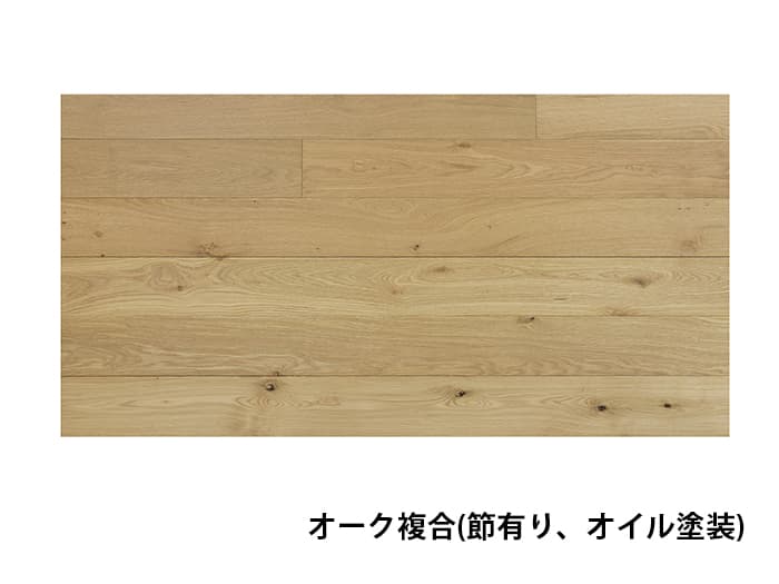 フローリング アカシアUNI(節有り、オイル塗装)、ナラUNI(節無し/節有り、オイル塗装/無塗装)  、オーク複合(節無し/節有り、オイル塗装/無塗装)