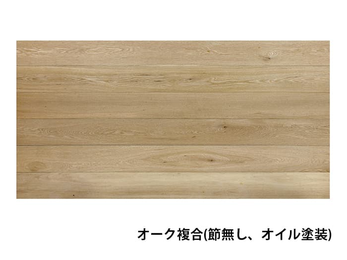 フローリング アカシアUNI(節有り、オイル塗装)、ナラUNI(節無し/節有り、オイル塗装/無塗装)  、オーク複合(節無し/節有り、オイル塗装/無塗装)
