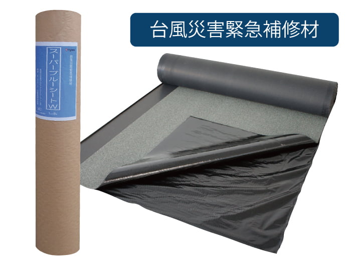 スーパーブルーシート/株式会社サトウ