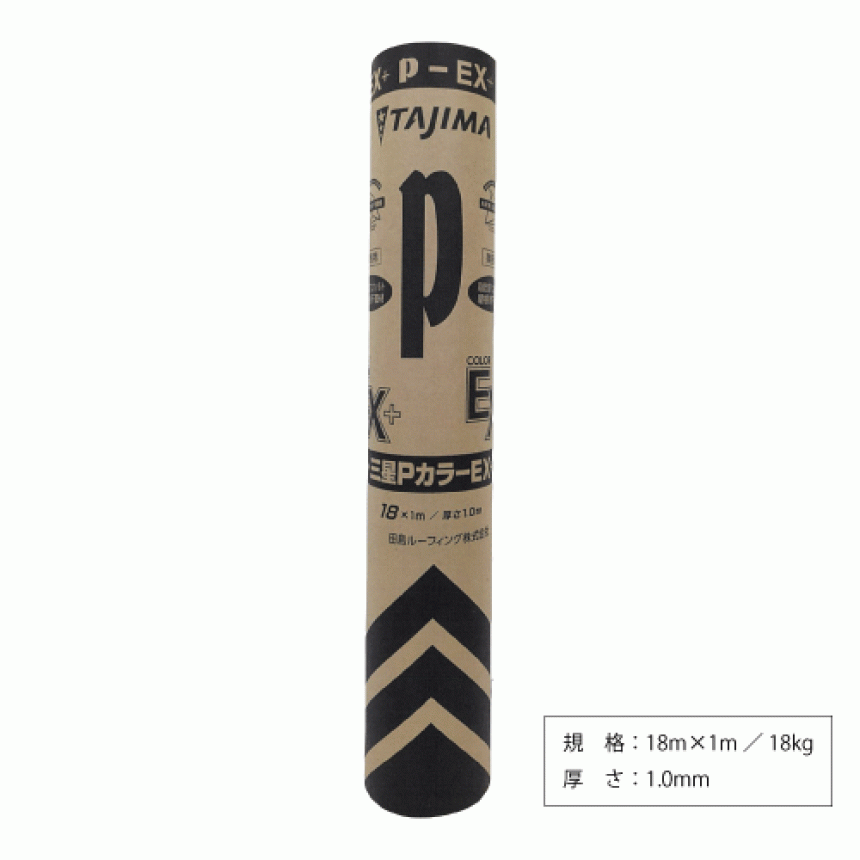 屋根下葺材【PカラーEX+】