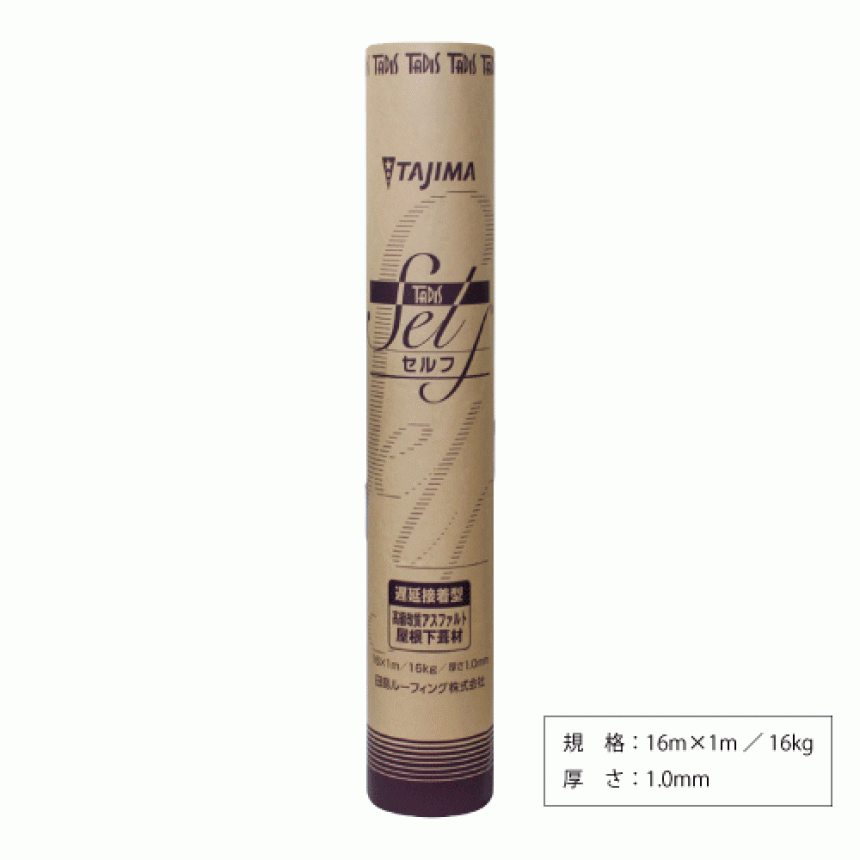 屋根下葺材【タディスセルフ】