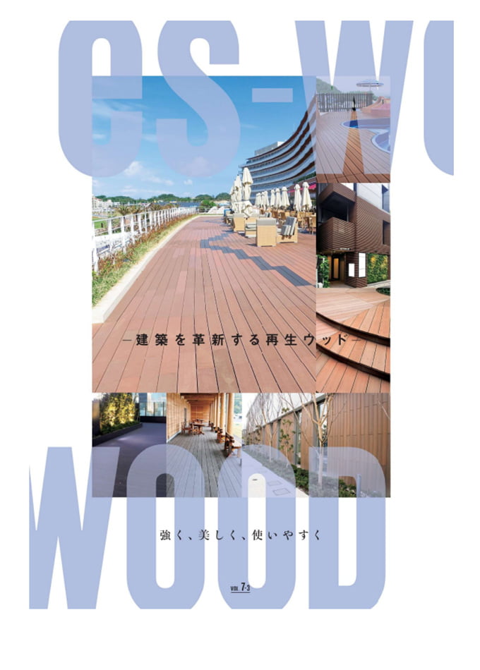 es-WOOD(エス・ウッド) カタログ
