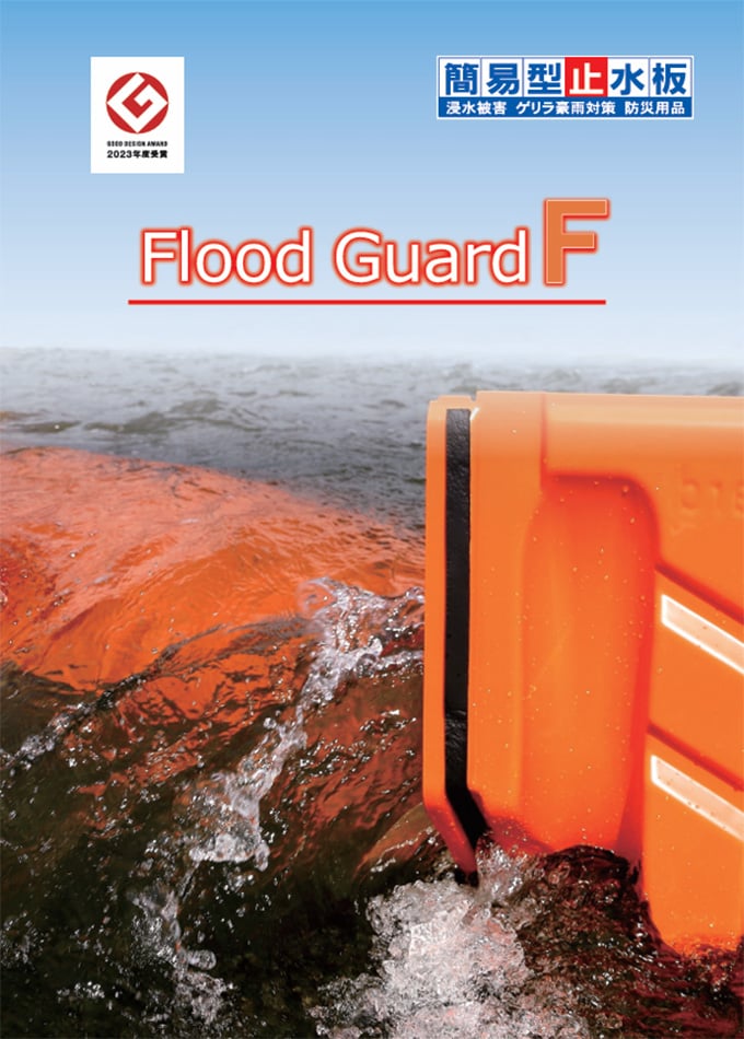 Flood GuardF