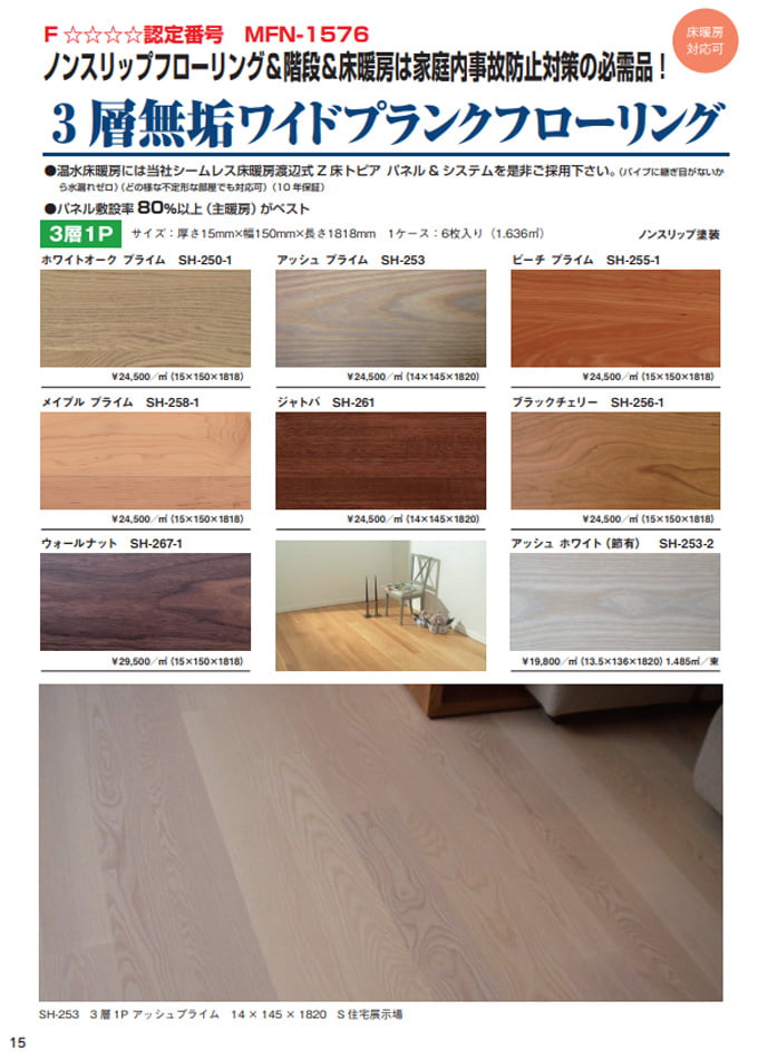 3層無垢ワイドプランクフローリング