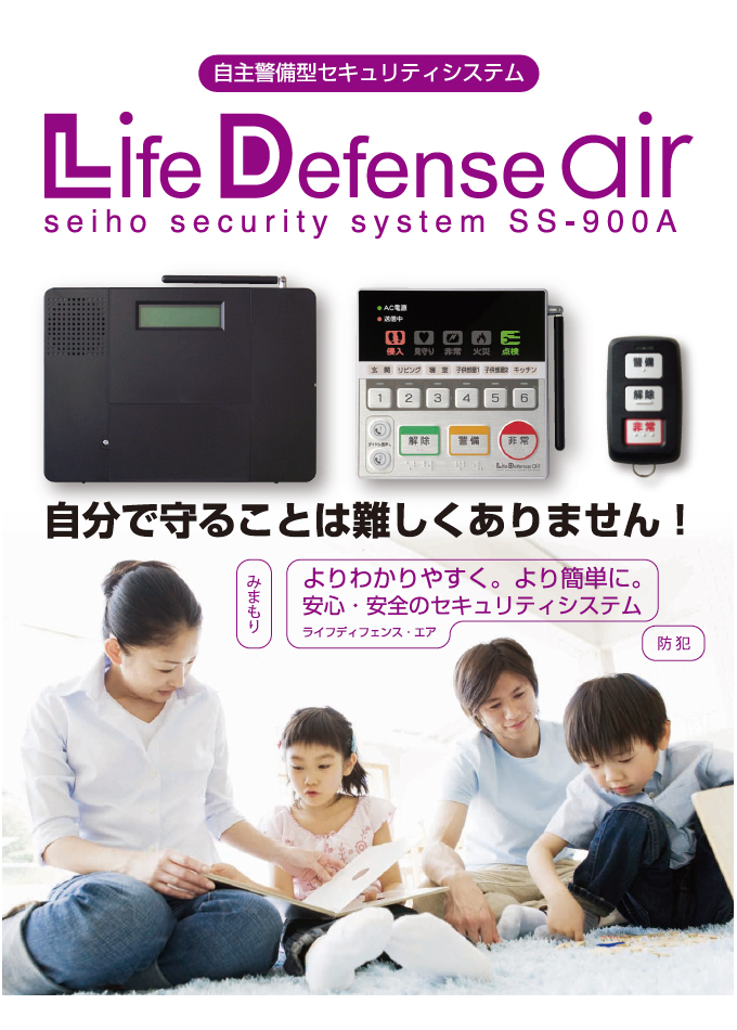 Life Defense air