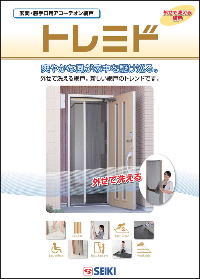 網戸 玄関 ドア 窓 カタログ一覧 建材カタログ一覧 21年最新カタログのご紹介 かたなび