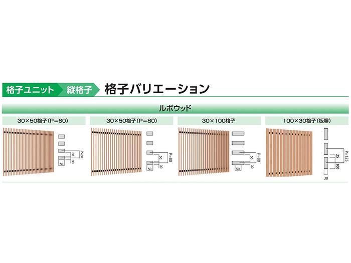 格ユニット式外観意匠格子【格子ユニット】