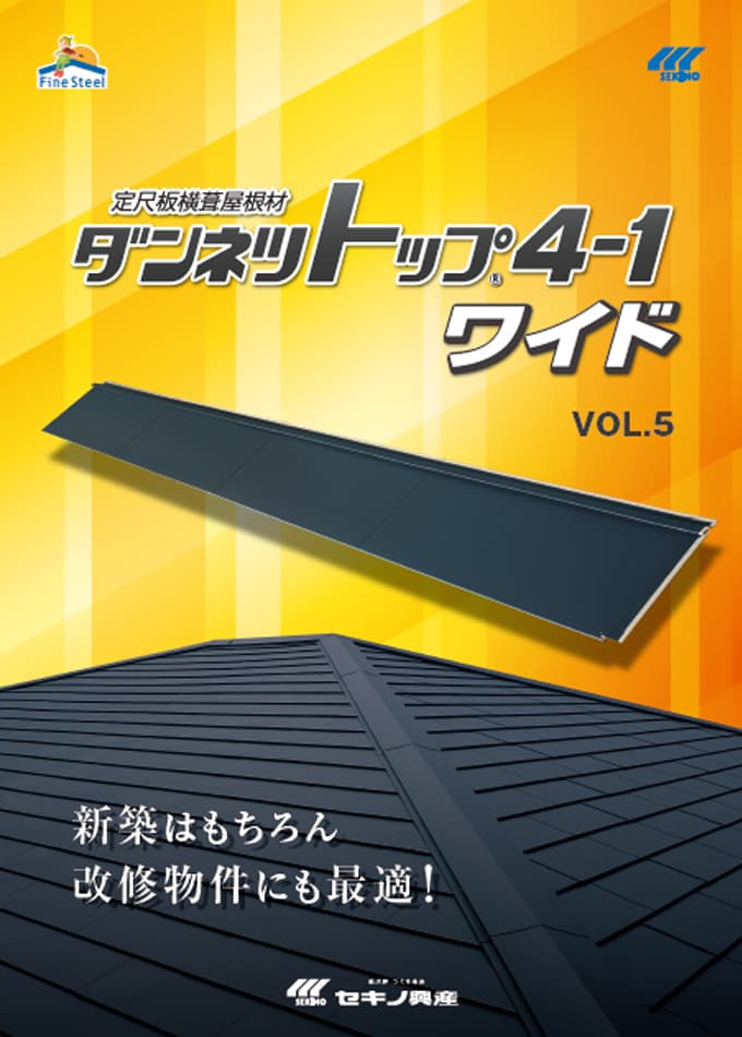 ダンネツトップ4-1ワイド