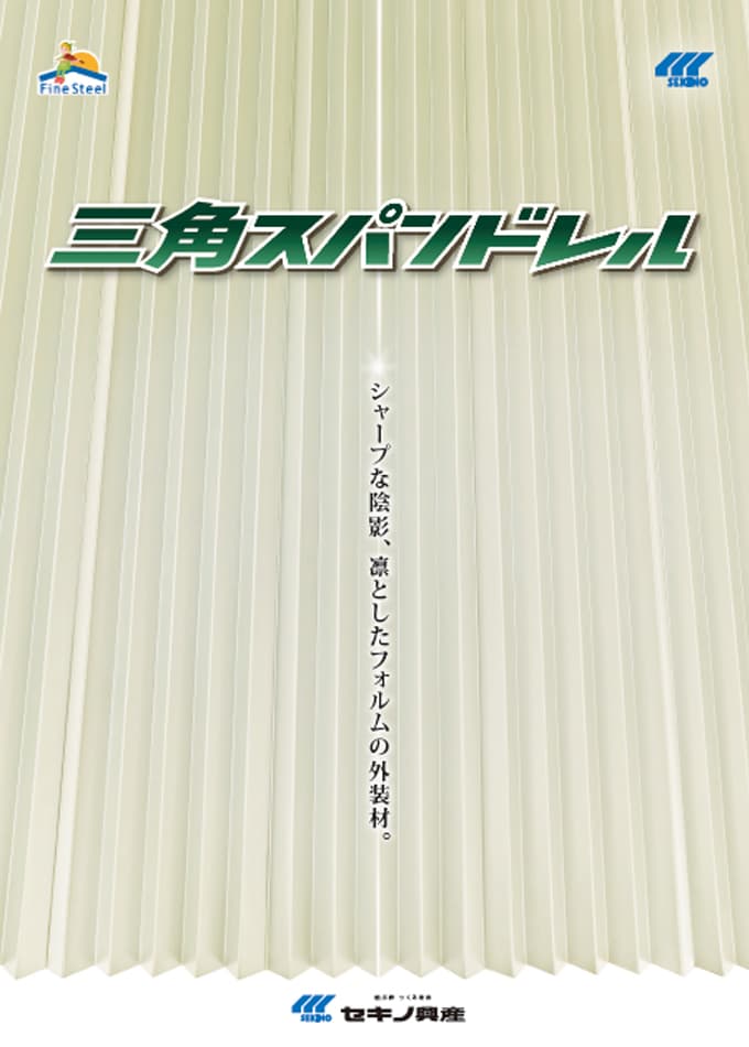 三角スパンドレル