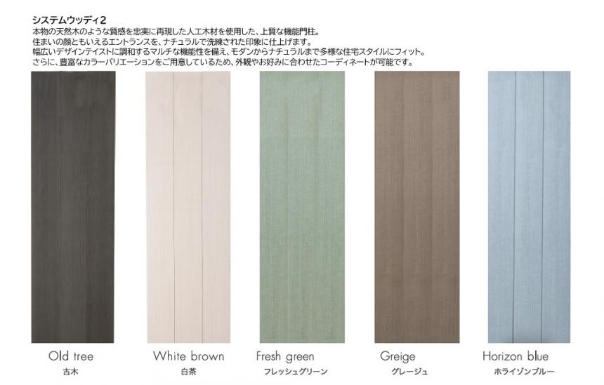 システムウッディ2