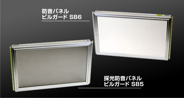 ビルガードシリーズ