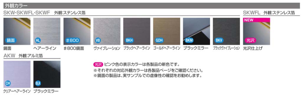 メタカラー 面材(ステンレス樹脂複合材)