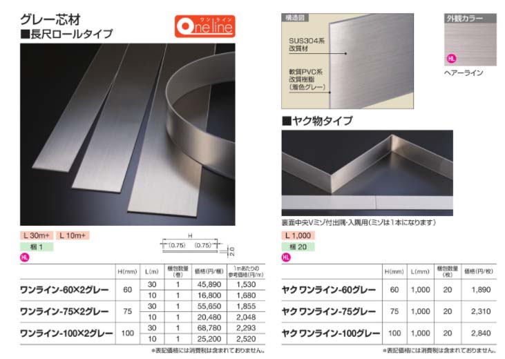 メタカラー「ワンライン」