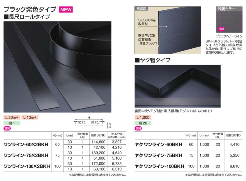 メタカラー「ワンライン」