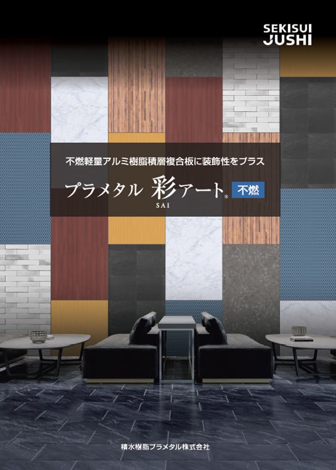 プラメタル彩アート