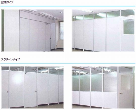 アルミパーティション50・70