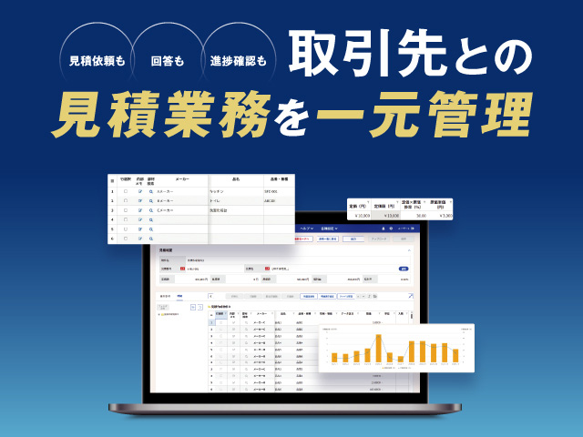 JUCORE 見積