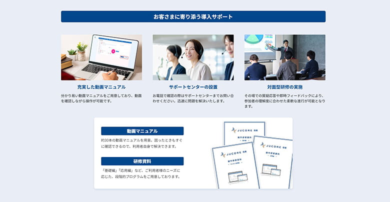 JUCORE 見積