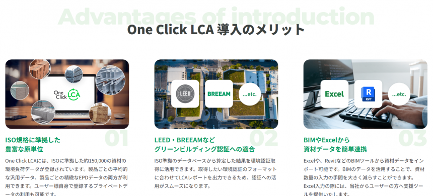 One Click LCA