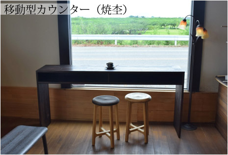 カフェテーブル&amp;バーカウンター