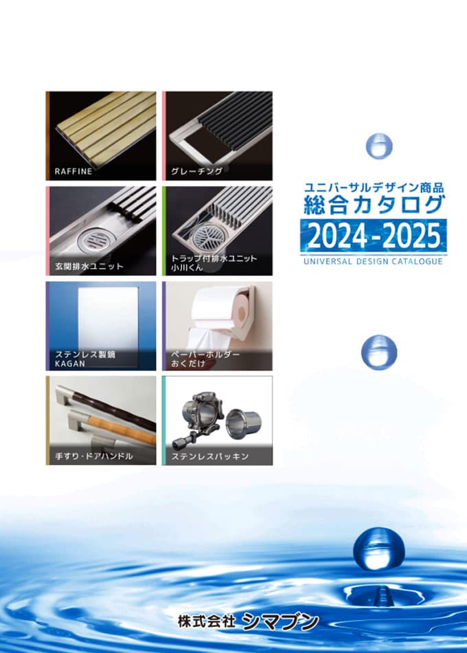 シマブン総合カタログ 2024-2025