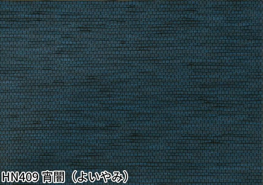 深染 DEEP(HN408～HN411)、輝染 REFLECTION(HN412～HN413)