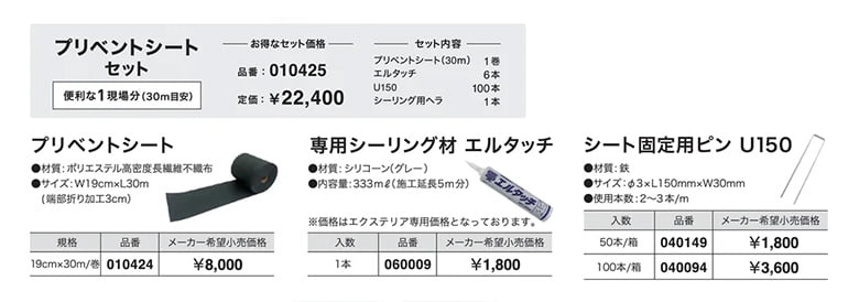 ナックス®︎プリベントシート