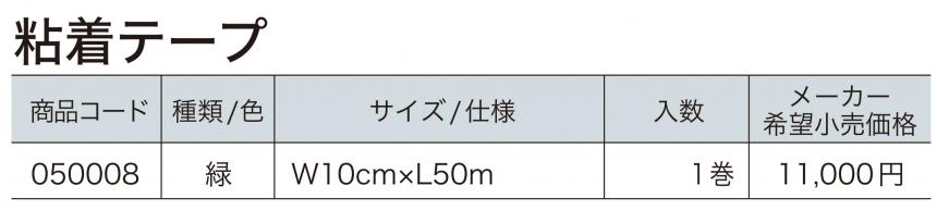 粘着テープ/粘着テープ切込入り(固定ピン専用パッチ)