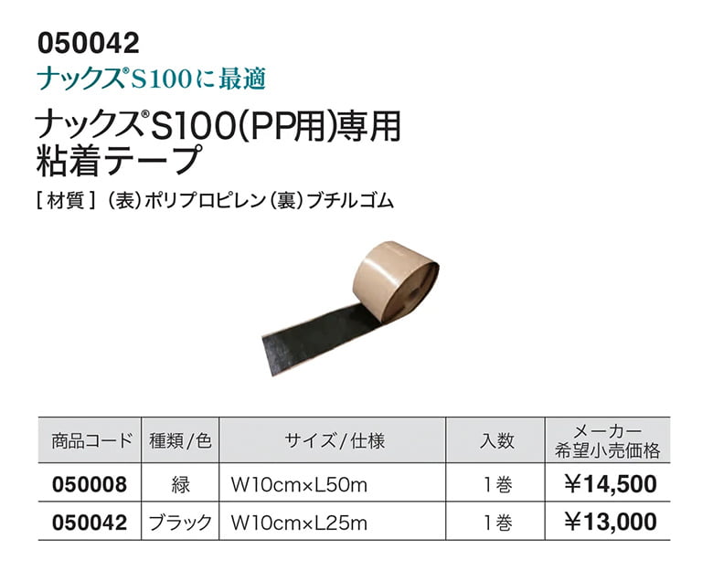 粘着テープ/粘着テープ切込入り(固定ピン専用パッチ)