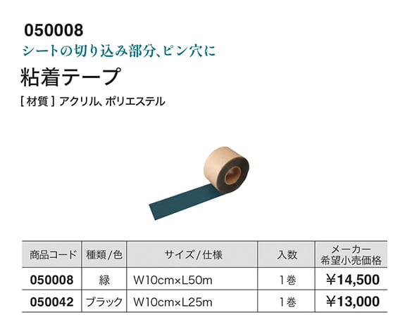 粘着テープ/粘着テープ切込入り(固定ピン専用パッチ)