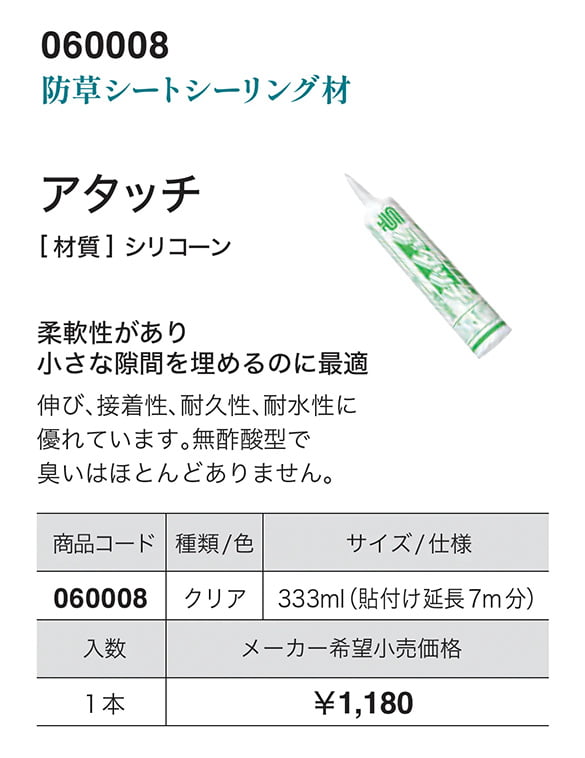 アタッチ