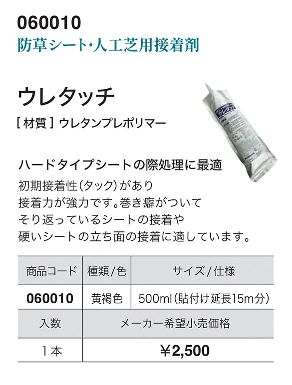 ウレタッチ