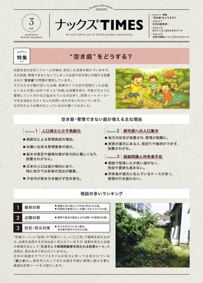ナックス® TIMES 2025 Vol.3