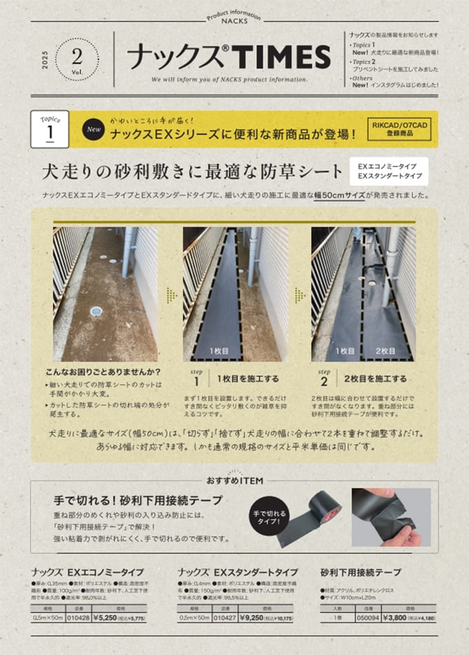 ナックス® TIMES 2025 Vol.2