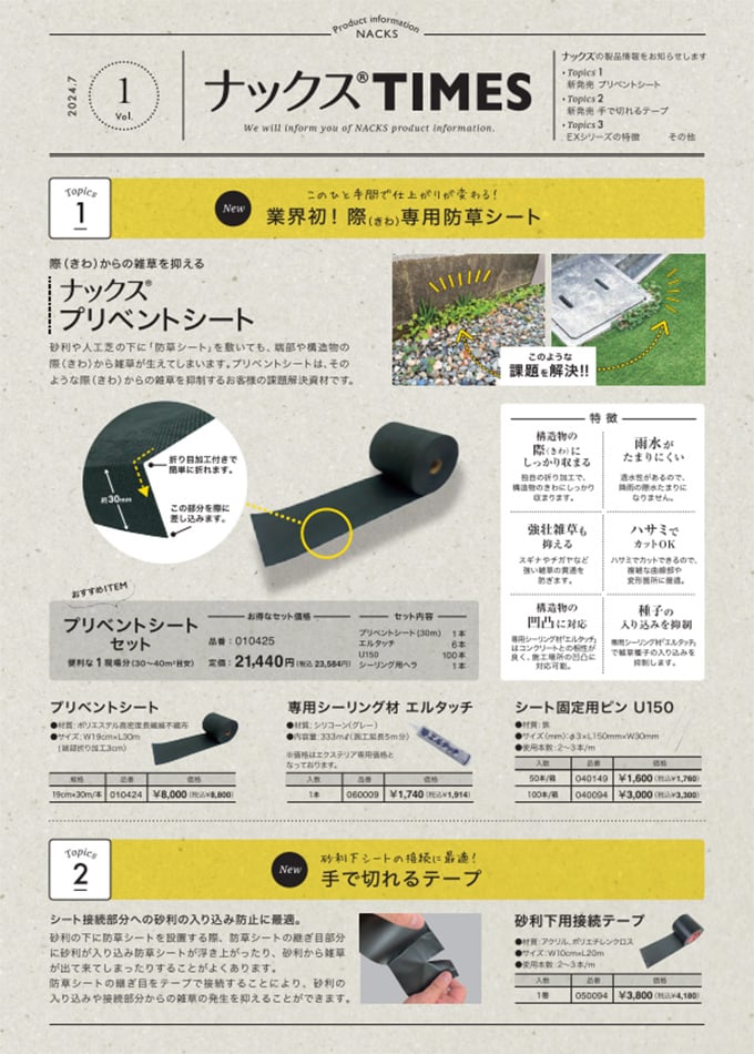 ナックス® TIMES 2024.7 Vol.1