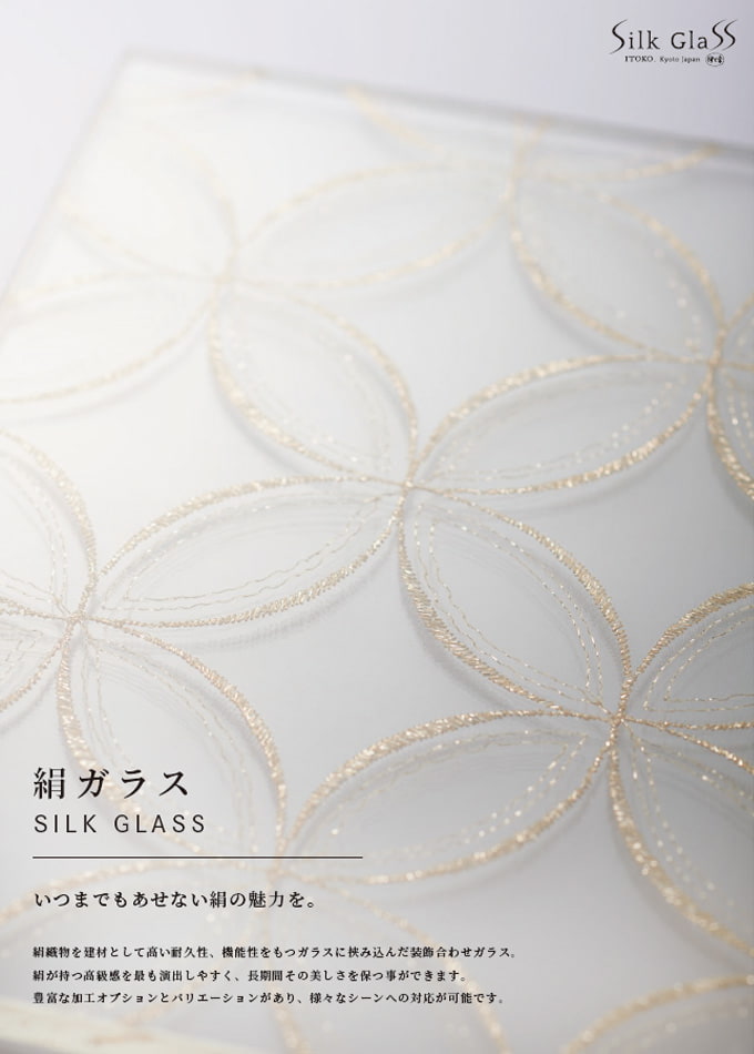 絹ガラス SILK GLASS