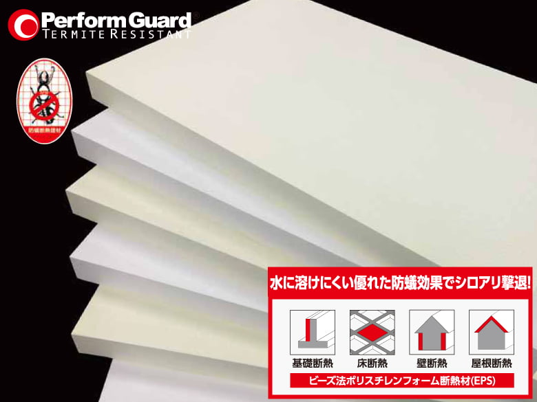 (防蟻断熱材) パフォームガード(プラス)|シップス・ジャパン株式会社