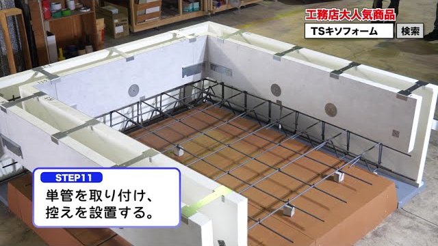 TSキソフォーム施工方法