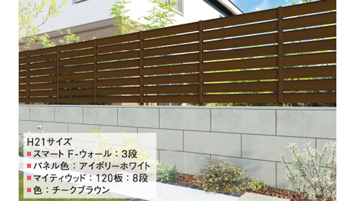 スマート F-ウォール