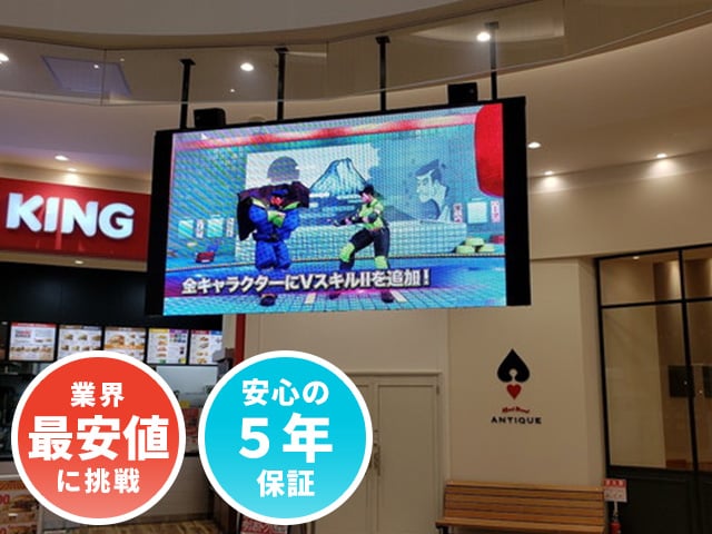 屋内用LEDビジョン【安心の5年保証】