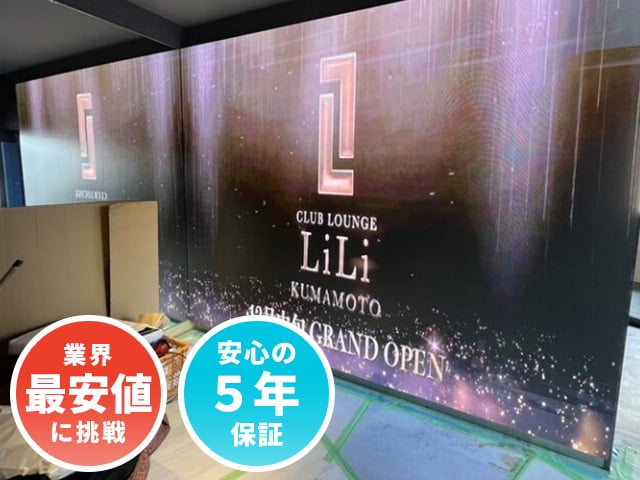 屋内用LEDビジョン【安心の5年保証】