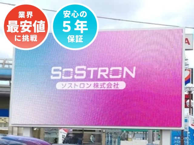 屋外用LEDビジョン【安心の5年保証】