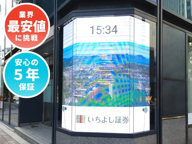 屋外用LEDビジョン【安心の5年保証】