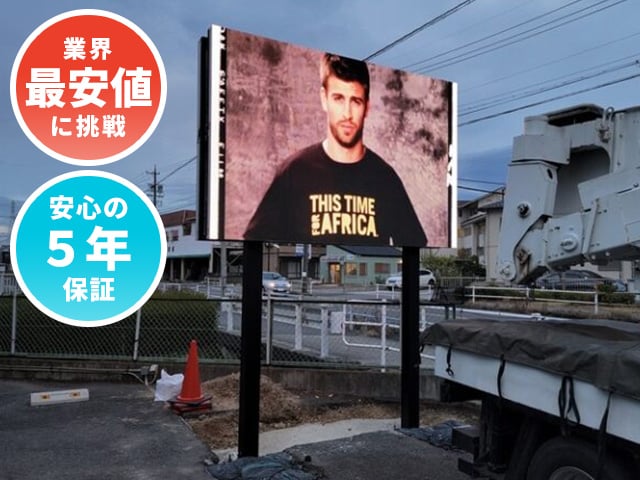 屋外用LEDビジョン【安心の5年保証】