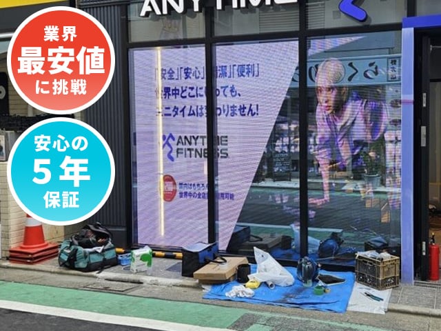 透過型LEDビジョン【安心の5年保証】