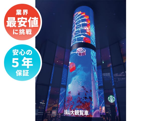 フルオーダーLEDビジョン【安心の5年保証】